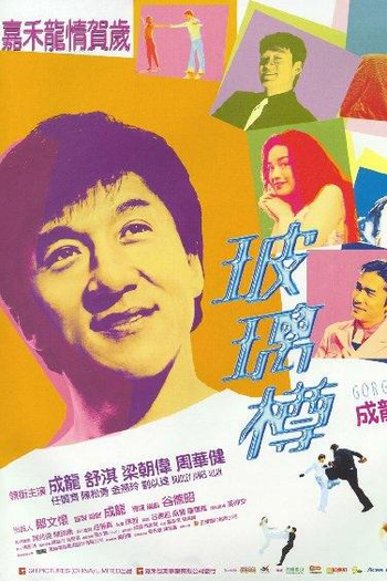  de Filme O Grande Desafio (1999)