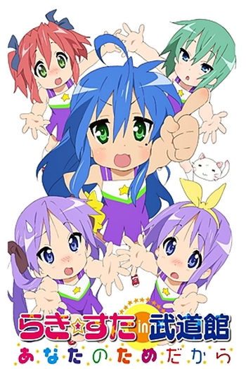  de Série Lucky Star (2007)