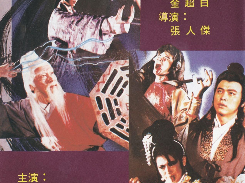 Foto 2 de The Witch with Flying Head