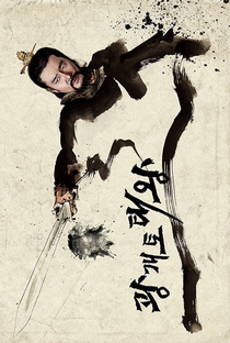 King Gwanggaeto the Great - Poster / Capa / Cartaz - Oficial 2