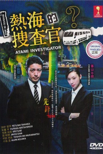 Atami no Sousakan - Poster / Capa / Cartaz - Oficial 4