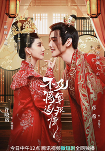 Bu Ji Jiang Jun Song Wo Qing (不及将军送我情)