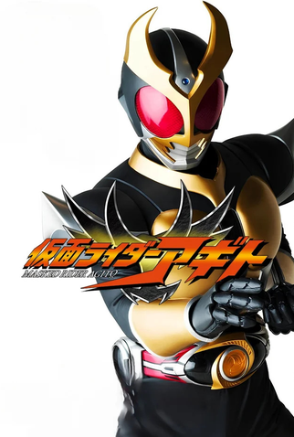Poster 3 de Série Kamen Rider Agito (2002)