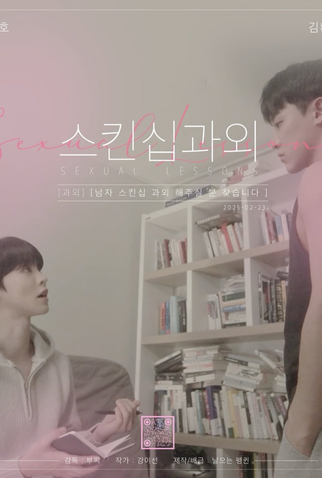 Poster 1 de Série Sexual Lessons (2025)