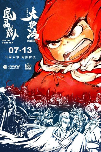  de Filme Dahufa (2017)