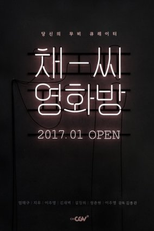 Chae's Movie Theater (채씨 영화방)