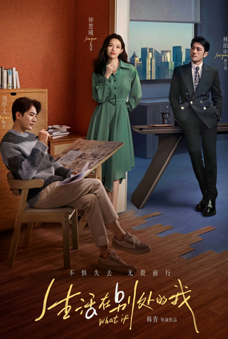 Poster 1 de Série What If (2024)