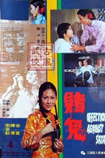 Affection Against Satan (Du gui)