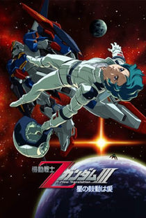 Mobile Suit Zeta Gundam: A New Translation III - Love Is the Pulse of the Stars - Poster / Capa / Cartaz - Oficial 1