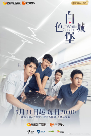 Poster 2 de Série The White Castle (2023)