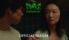 鹦鹉杀 | Tainted Love | Official Trailer | 正式预告