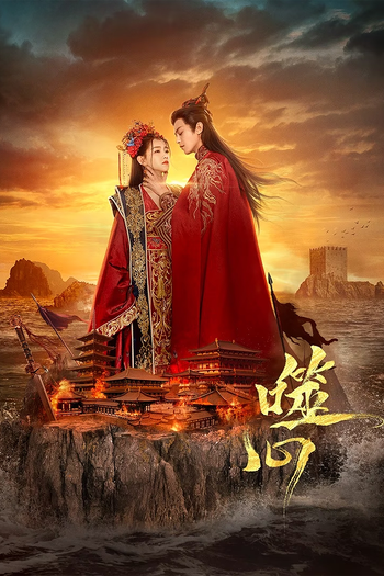 Poster de Franquia 噬心 (2024)