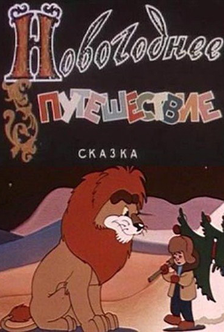 Poster 2 de Curta A Christmas Tree (1959)