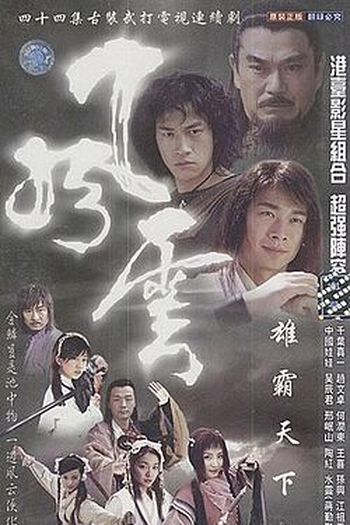 Poster de Série Wind and Cloud (2002)