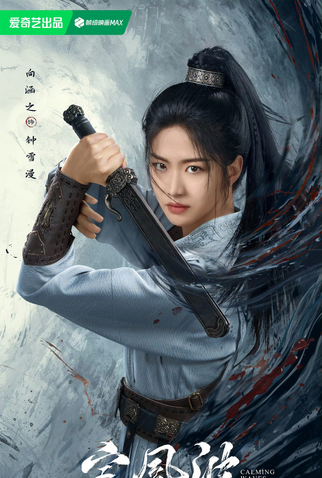 Poster 3 de Série The Wanted Detective (2025)