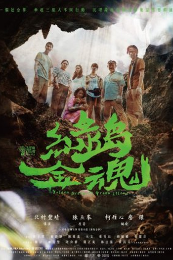 Poster de Série Golden Dream On Green Island (2022)
