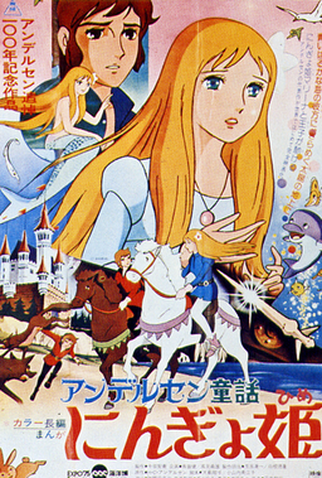 Poster 5 de Filme A Pequena Sereia (1975)