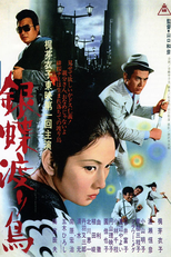 Wandering Ginza Butterfly (Gincho Wataridori)