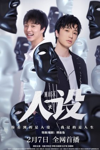 Poster de Série Mask (2023)
