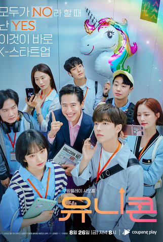 Poster 1 de Série Unicorn (2022)