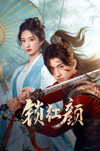 Poster de Franquia 锁红颜 (2025)