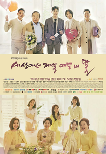 Mother of Mine (Sesangeseo Jeil Yebbeun Nae Ddal)