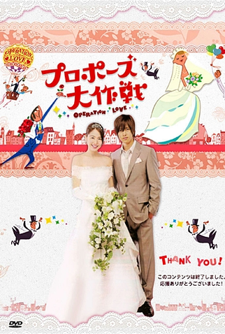 Poster 2 de Série Proposal Daisakusen (2007)