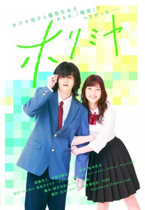 Horimiya (Movie) (ホリミヤ)