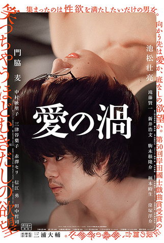 Poster 2 de Filme  Love's Whirlpool (2014)