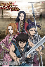Kingdom (2ª Temporada) (キングダム 第2シリーズ)