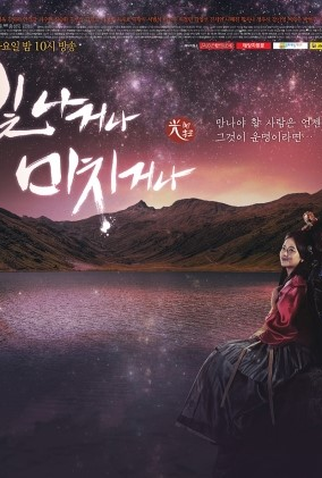 Poster 7 de Série Shine or Go Crazy (2015)