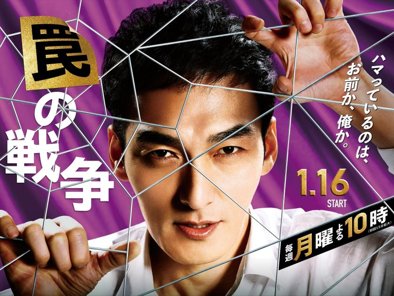 Foto 1 de Wana no Senso