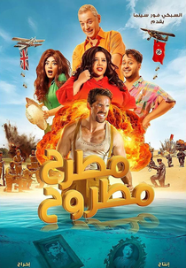 Matrah Matrouh (Matrah Matrouh)