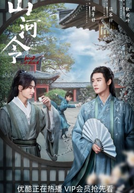 Word of Honor - Epilogue (山河令)