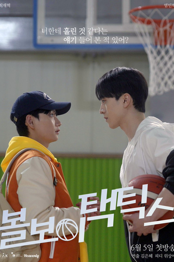  de Série Ball Boy Tactics (2025)