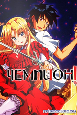 Campione! (カンピオーネ！ ～まつろわぬ神々と神殺しの魔王～)