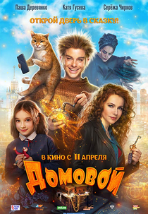 Meu Querido Elfo (Domovoy)