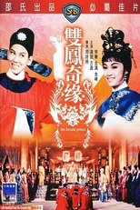 Shuang feng ji yuan (雙鳳奇緣)