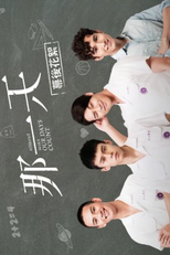 HIStory3: Make Our Days Count - Behind the Scenes (HIStory3-那一天 幕後花絮)