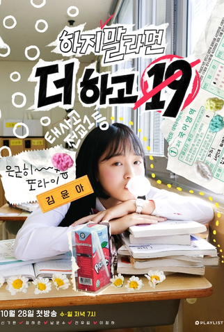 Poster 4 de Série Want More 19 (2018)