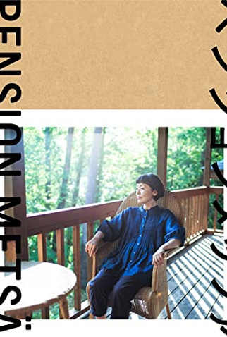 Poster 2 de Série Pension Metsa (2021)