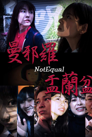 Poster 1 de Filme Manjara NotEqual Urabon (2019)