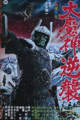 Poster 5 de Filme A Volta dos Monstros Gigantes (1966)