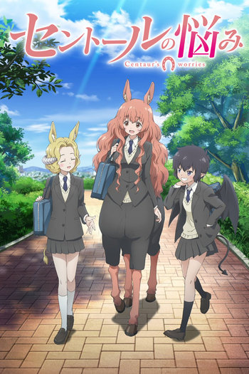 Poster de Franquia セントールの悩み (2017)
