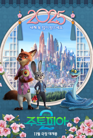 Poster 7 de Filme Zootopia 2 (2025)