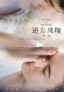 Touch of the Light (Ni guang fei xiang)