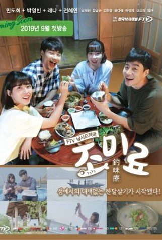 Poster 1 de Série Jo Mi Ryo (2019)