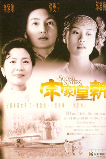  de Filme As Irmãs Soong (1997)
