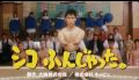 Shiko funjatta — Sumo Do, Sumo Don't — Trailer