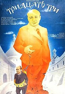 Trinta e Três (Тридцать три)